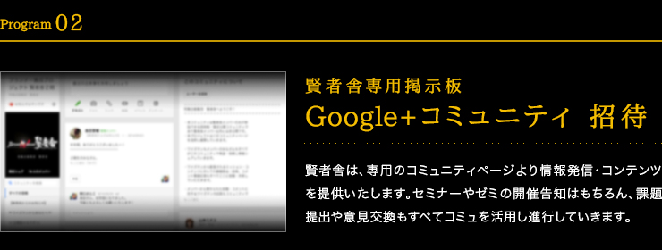 Google+コミュニティ 招待